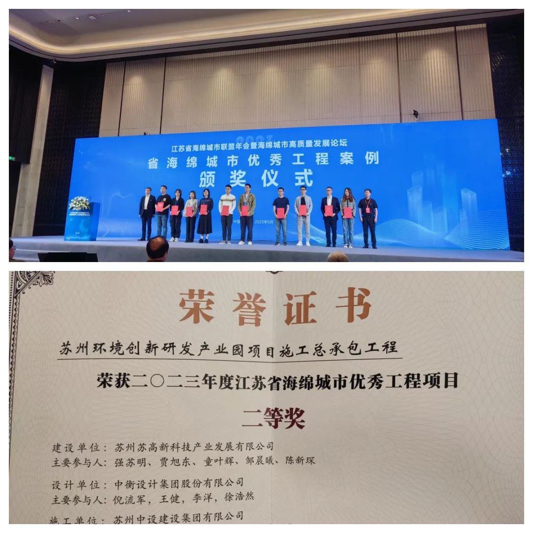 【喜訊】集團公司“清華園”項目榮獲2023年度江蘇省海綿城市優(yōu)秀工程項目 【喜訊】集團公司“清華園”項目榮獲2023年度江蘇省海綿城市優(yōu)秀工程項目