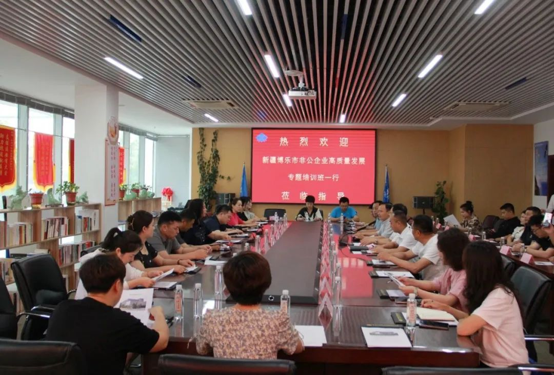 新疆博樂(lè )市非公企業(yè)高質(zhì)量發(fā)展專(zhuān)題培訓班一行蒞臨集團公司調研 新疆博樂(lè )市非公企業(yè)高質(zhì)量發(fā)展專(zhuān)題培訓班一行蒞臨集團公司調研