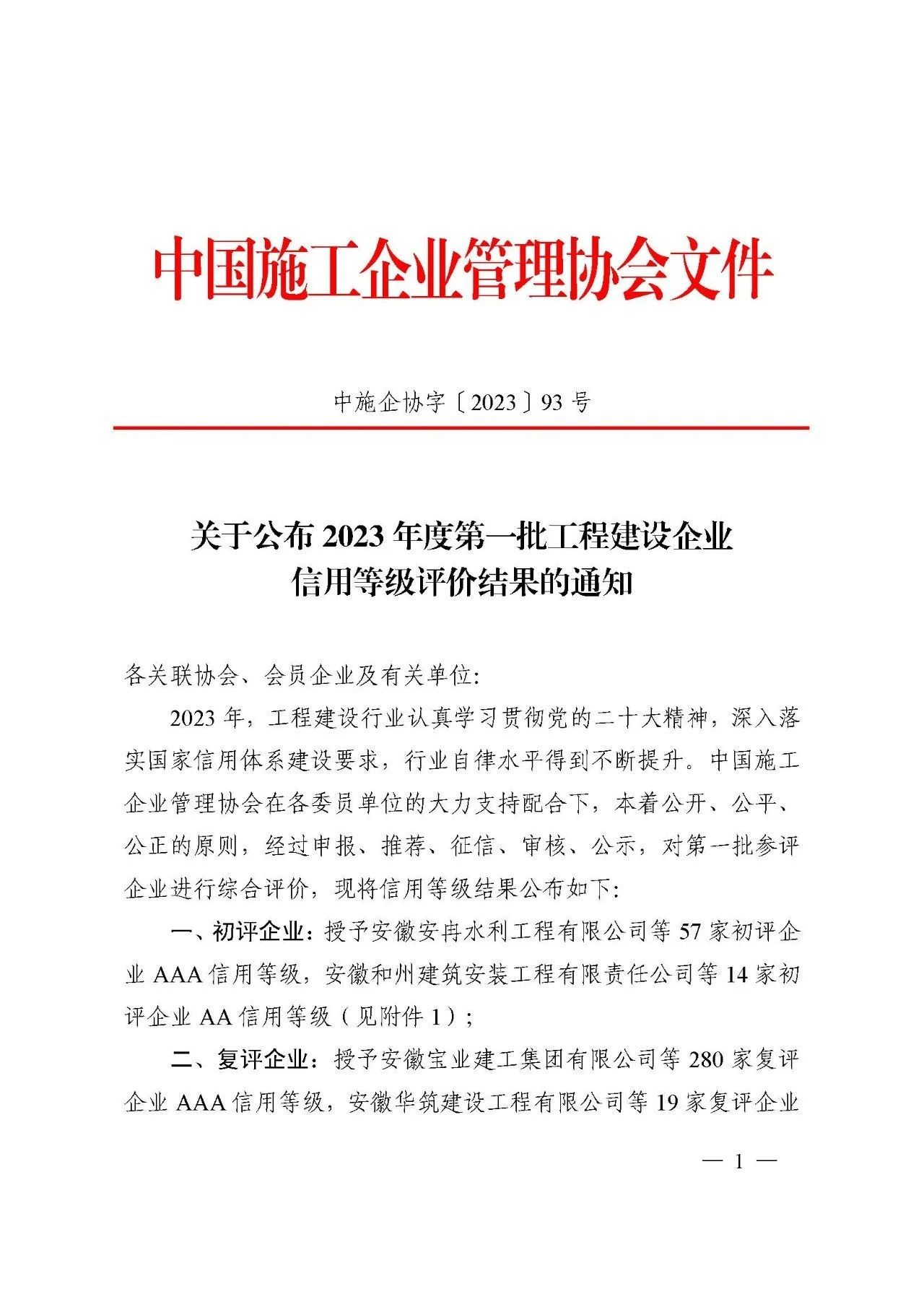 【喜訊】蘇州中設集團獲評國家級信用評價(jià)最高級評價(jià)“AAA” 【喜訊】蘇州中設集團獲評國家級信用評價(jià)最高級評價(jià)“AAA”