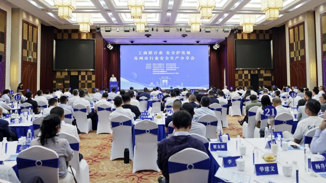 【快訊】蘇州中設集團董事長(cháng)劉書(shū)華參加蘇州市行業(yè)安全生產(chǎn)分享會(huì )