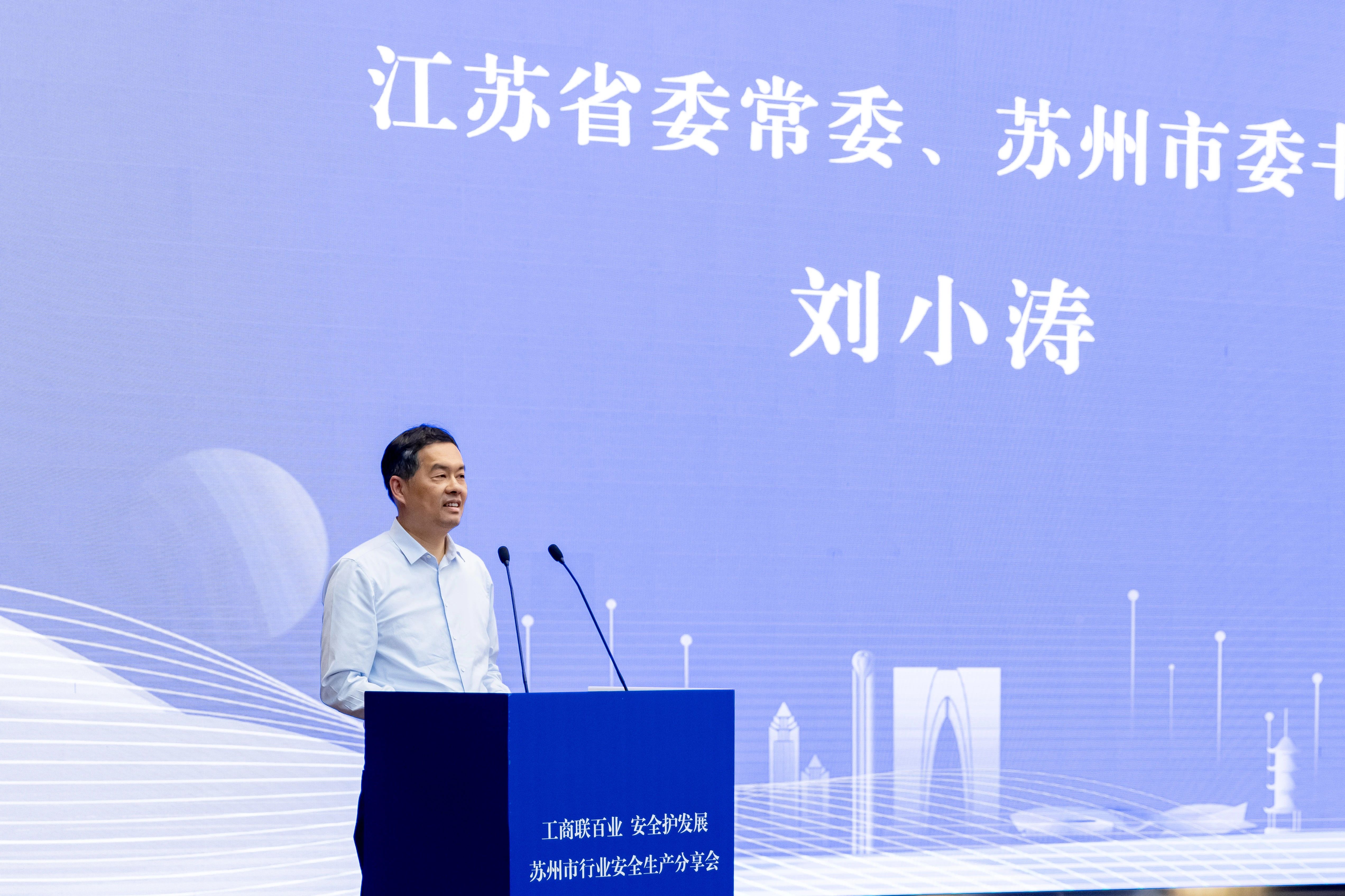 【快訊】蘇州中設集團董事長(cháng)劉書(shū)華參加蘇州市行業(yè)安全生產(chǎn)分享會(huì )